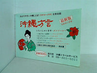 沖縄方言 沖縄とラベルサービス