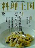 料理王国 2008年 10月号