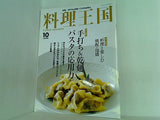 料理王国 2008年 10月号
