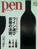 pen ペン 2009年 10/1号