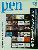 Pen ペン  2007年 7/15号