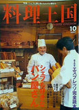 料理王国 2007年 10月号