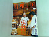 料理王国 2007年 10月号