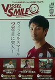 VISSEL SMILE ヴィッセル神戸  オフィシャル月刊誌 ヴィッセルスマイル vol.10