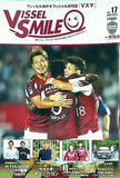 VISSEL SMILE ヴィッセル神戸  オフィシャル月刊誌 ヴィッセルスマイル vol.17