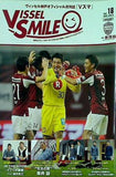 VISSEL SMILE ヴィッセル神戸  オフィシャル月刊誌 ヴィッセルスマイル vol.18