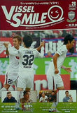 VISSEL SMILE ヴィッセル神戸  オフィシャル月刊誌 ヴィッセルスマイル vol.26