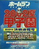 ホームラン 2002年 9＋10月号