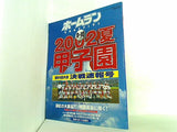 ホームラン 2002年 9＋10月号
