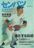 センバツ 2001年 3/25-