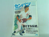 センバツ 2001年 3/25-