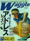 ワッグル Waggle　2008年 6月号 no.213