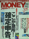 マネージャパン money japan 2002年 3月号