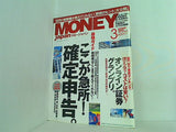 マネージャパン money japan 2002年 3月号