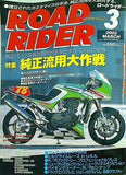 ロードライダー ROAD RIDER 2002年 3月号