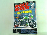 ロードライダー ROAD RIDER 2002年 3月号