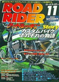 ロードライダー ROAD RIDER 2002年 11月号