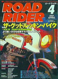 ロードライダー ROAD RIDER 2001年 4月号