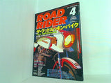 ロードライダー ROAD RIDER 2001年 4月号