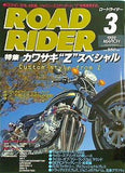 ロードライダー ROAD RIDER 1999年 3月号