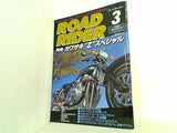 ロードライダー ROAD RIDER 1999年 3月号