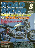 ロードライダー ROAD RIDER 1999年 8月号