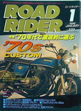 ロードライダー ROAD RIDER 1996年 1月号