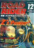 ロードライダー ROAD RIDER 1996年 12月号
