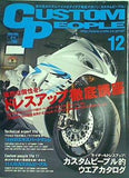 カスタム ピープル CUSTOM PEOPLE  2009年 12月号