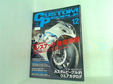 カスタム ピープル CUSTOM PEOPLE  2009年 12月号