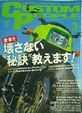 カスタム ピープル CUSTOM PEOPLE  2008年 3月号