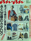 an・an 1996年 10月4日号 No.1038