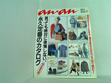 an・an 1996年 10月4日号 No.1038