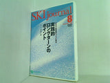 月刊スキージャーナル 2007年8月号付録 実践的ロングターンのポイント