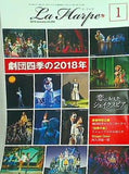 劇団四季 会報 ラ・アルプ La Harpe 2018年 1月号 vol.395