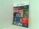 劇団四季 会報 ラ・アルプ La Harpe 2018年 1月号 vol.395