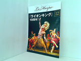 劇団四季 会報 ラ・アルプ La Harpe 2017年 12月号 vol.394