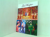 劇団四季 会報 ラ・アルプ La Harpe 2015年 6月号 vol.364