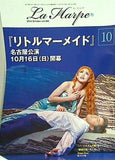 劇団四季 会報 ラ・アルプ La Harpe 2016年 10月号 vol.380