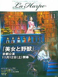 劇団四季 会報 ラ・アルプ La Harpe 2016年 11月号 vol.381