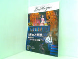 劇団四季 会報 ラ・アルプ La Harpe 2016年 11月号 vol.381
