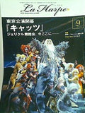 劇団四季 会報 ラ・アルプ La Harpe 2018年 9月号 vol.403