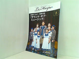 劇団四季 会報 ラ・アルプ La Harpe 2018年 8月号 vol.402