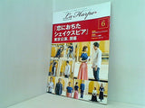 劇団四季 会報 ラ・アルプ La Harpe 2018年 6月号 vol.400