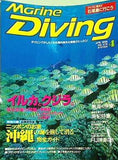 Marine Diving 1996年 4月号 No.278