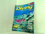 Marine Diving 1996年 4月号 No.278