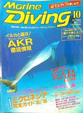 Marine Diving 1995年 10月号 No.272