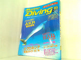 Marine Diving 1995年 10月号 No.272