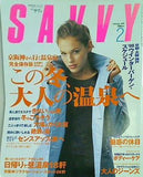 SAVVY サヴィ 1998年 2月号