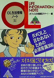 ダメOLと言われないための必須常識300 GAKKEN HIT MOOK OL生活情報ノート 1
